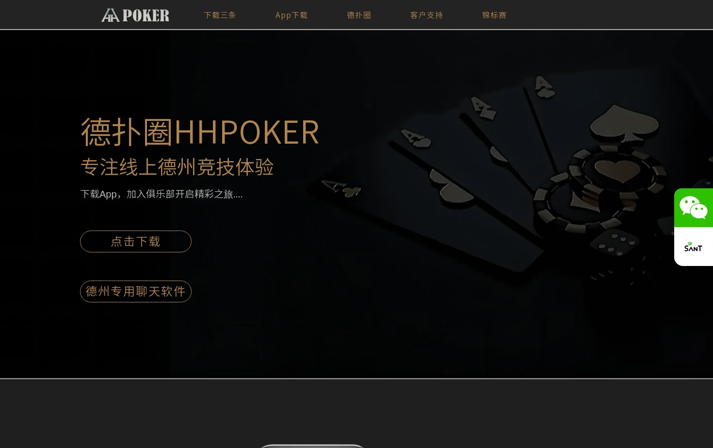 德州德扑圈 页面快照